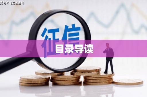 甘洛目录导读